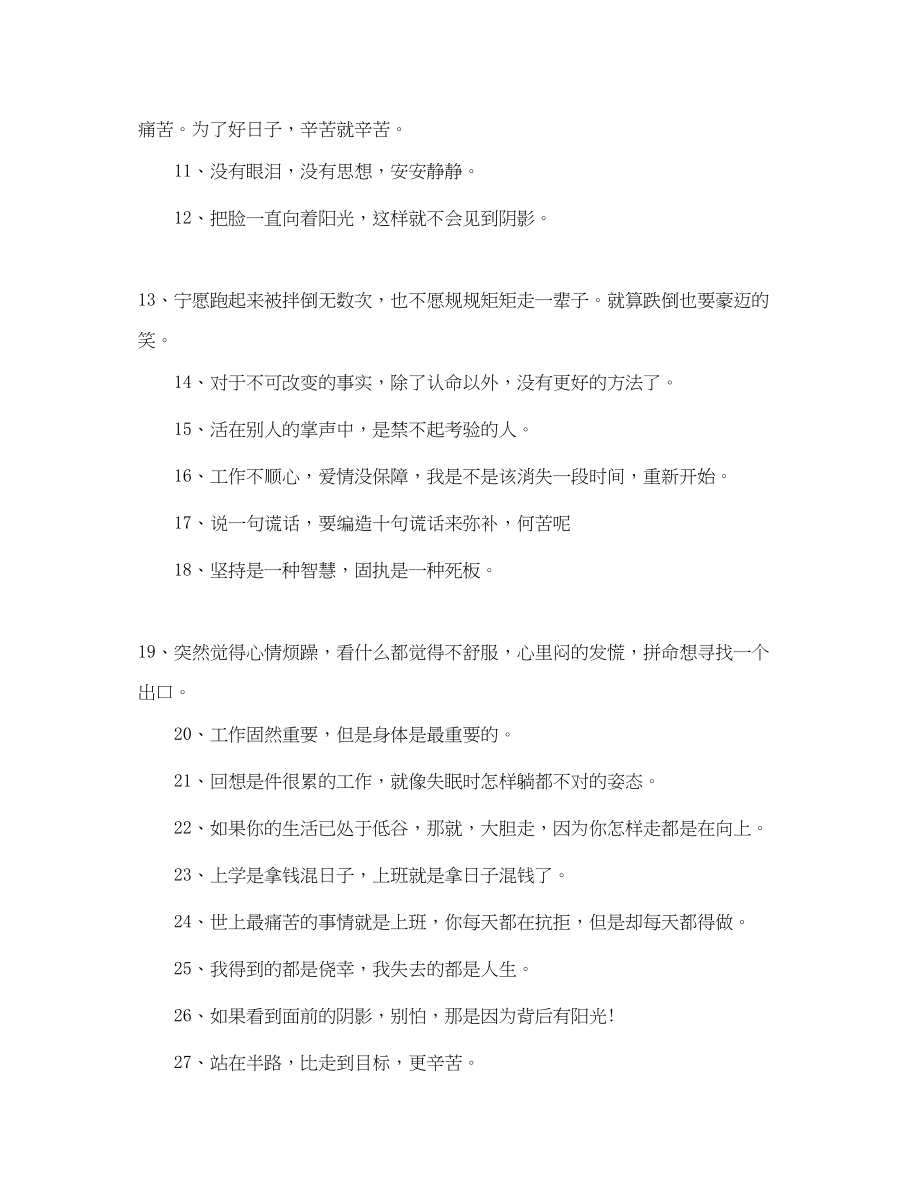 2023年新年第一天上班励志说说大全.docx_第2页