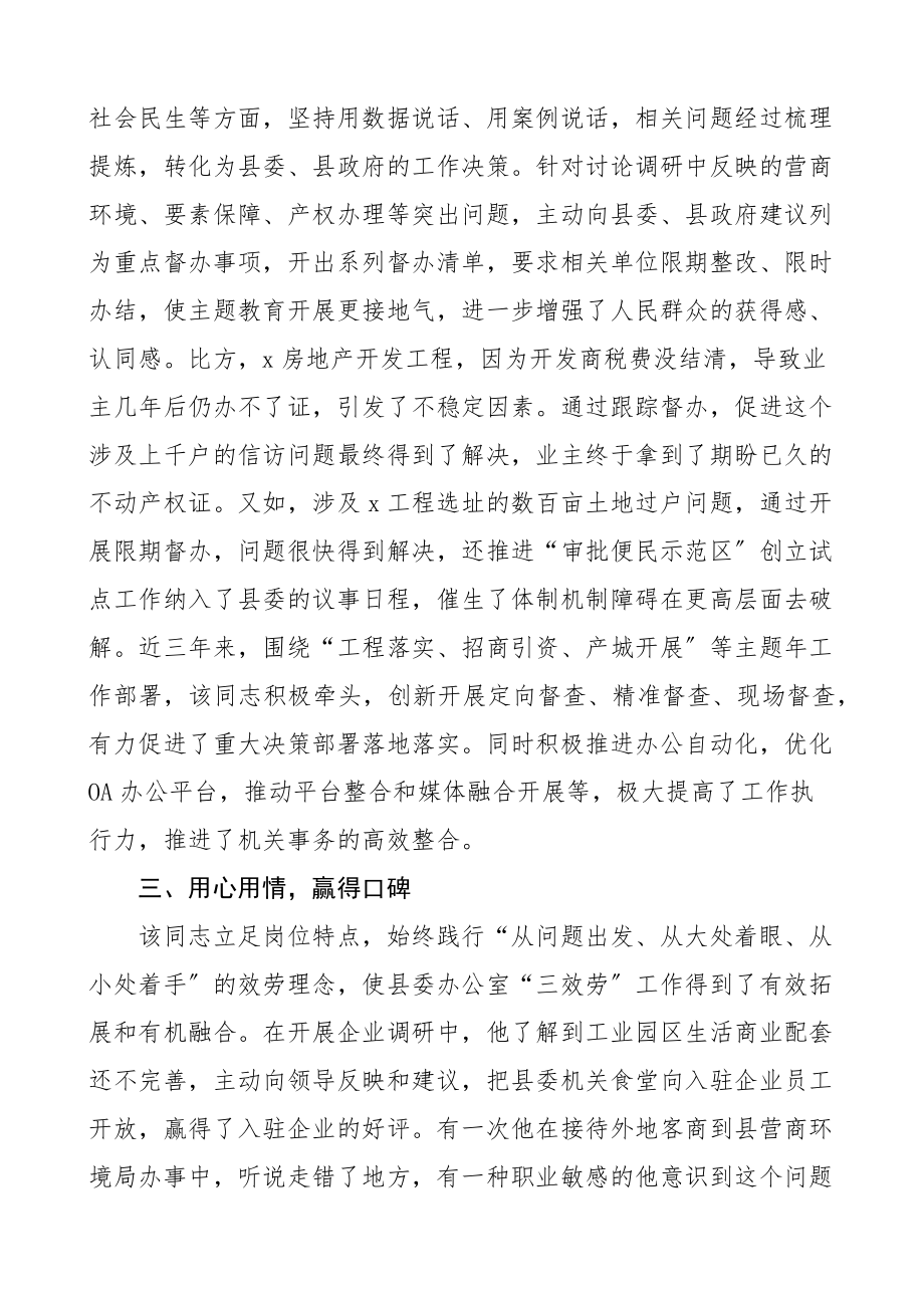 三年现实表现县委办公室主任提拔考察近三年现实表现材料干部考察范文.docx_第2页