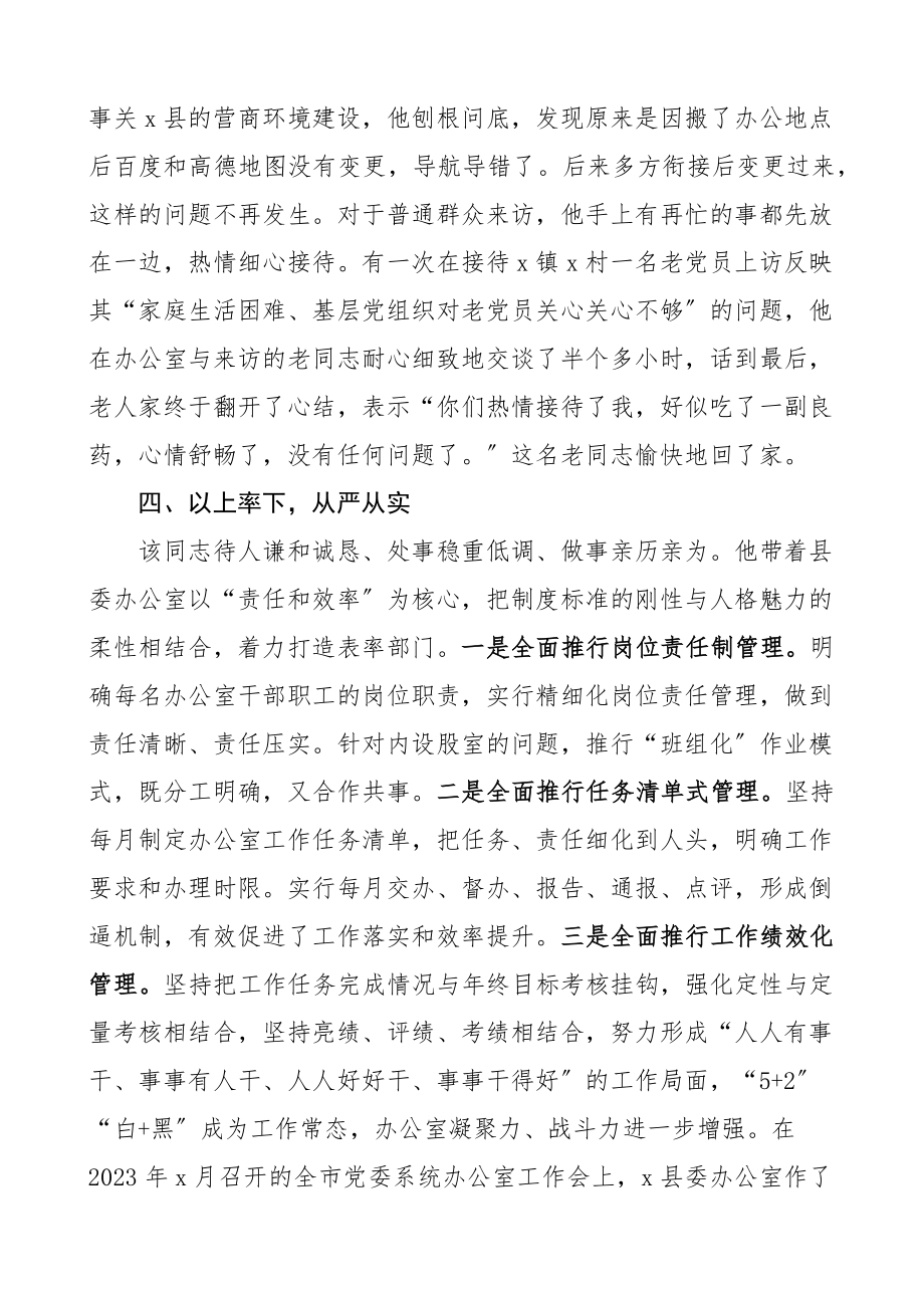 三年现实表现县委办公室主任提拔考察近三年现实表现材料干部考察范文.docx_第3页