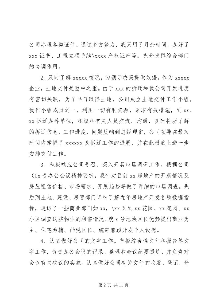 2023年办公室人员个人工作总结与计划办公室人员的工作总结新编.docx_第2页