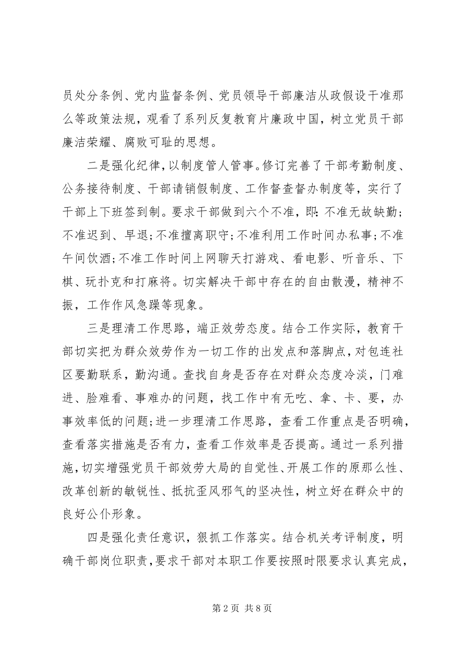 2023年街道办事处主任民主生活会讲话提纲.docx_第2页