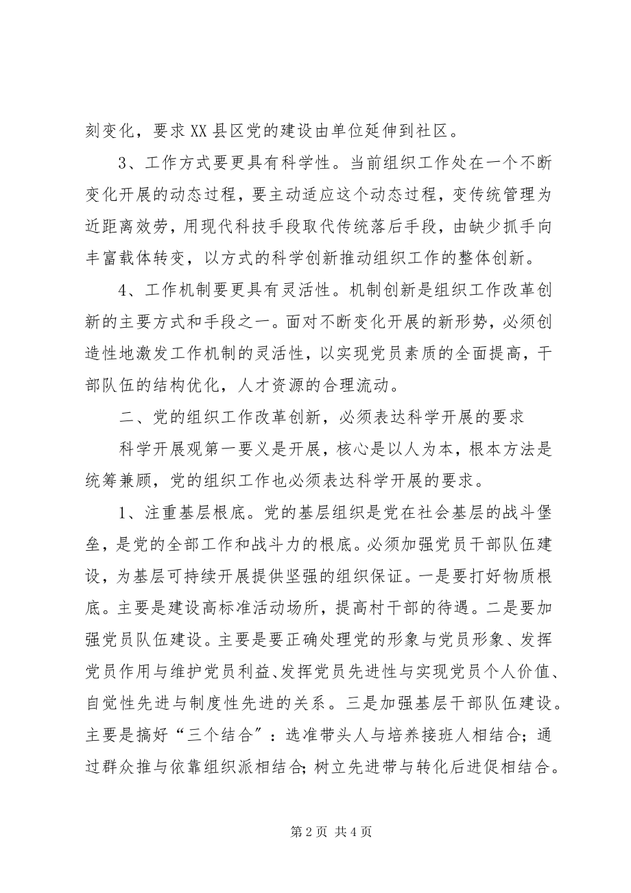 2023年加强和改进组织工作的调研和思考.docx_第2页