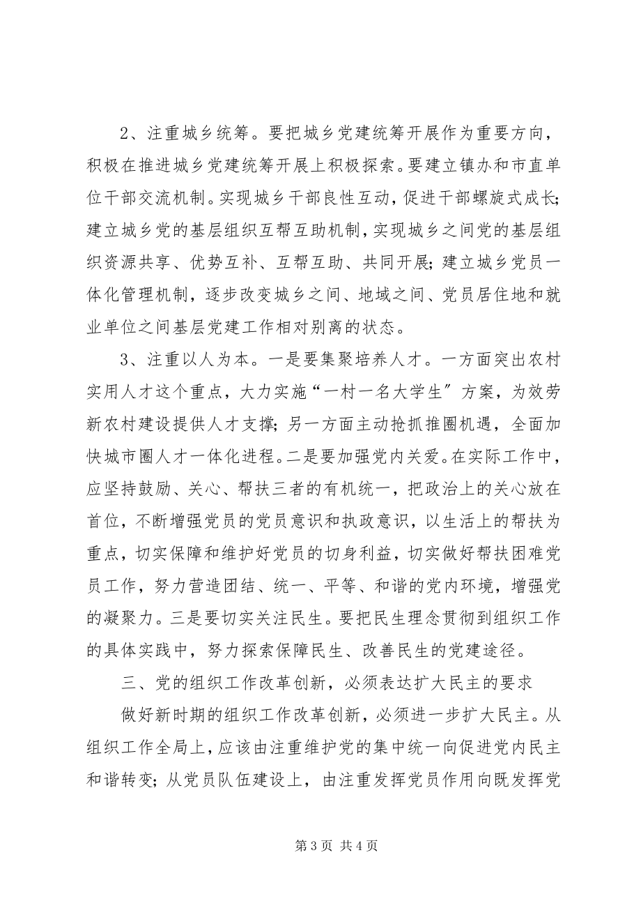 2023年加强和改进组织工作的调研和思考.docx_第3页