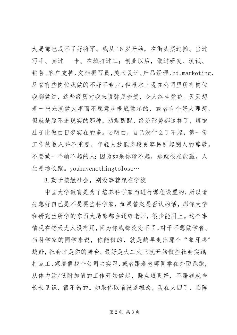 2023年非常实用的就业个人总结.docx_第2页