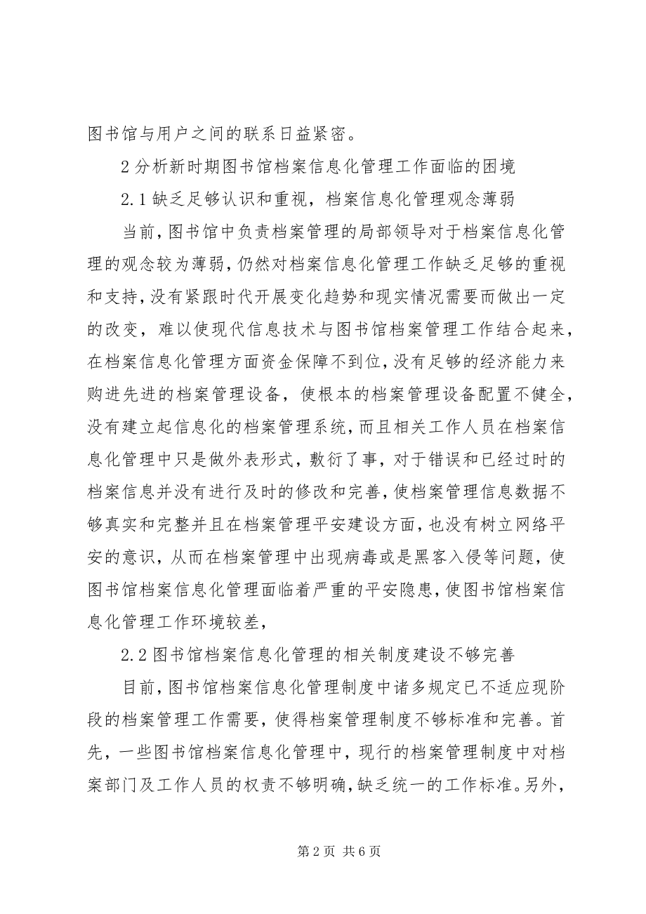 2023年浅谈新时期图书档案信息化管理.docx_第2页