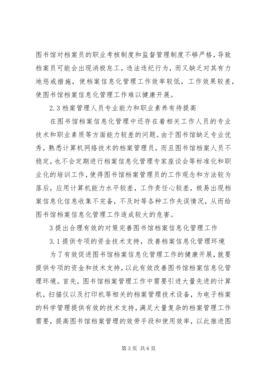 2023年浅谈新时期图书档案信息化管理.docx_第3页