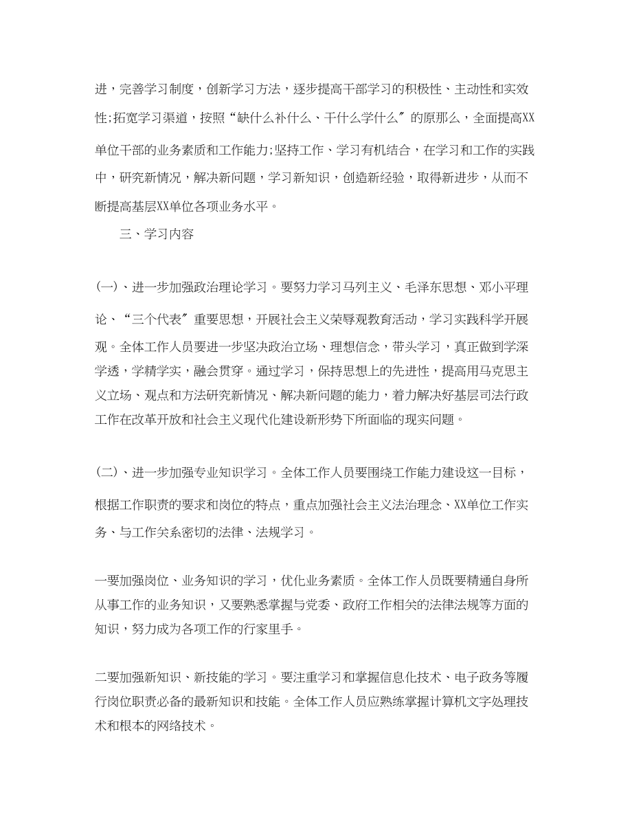 2023年单位度业务学习计划.docx_第2页