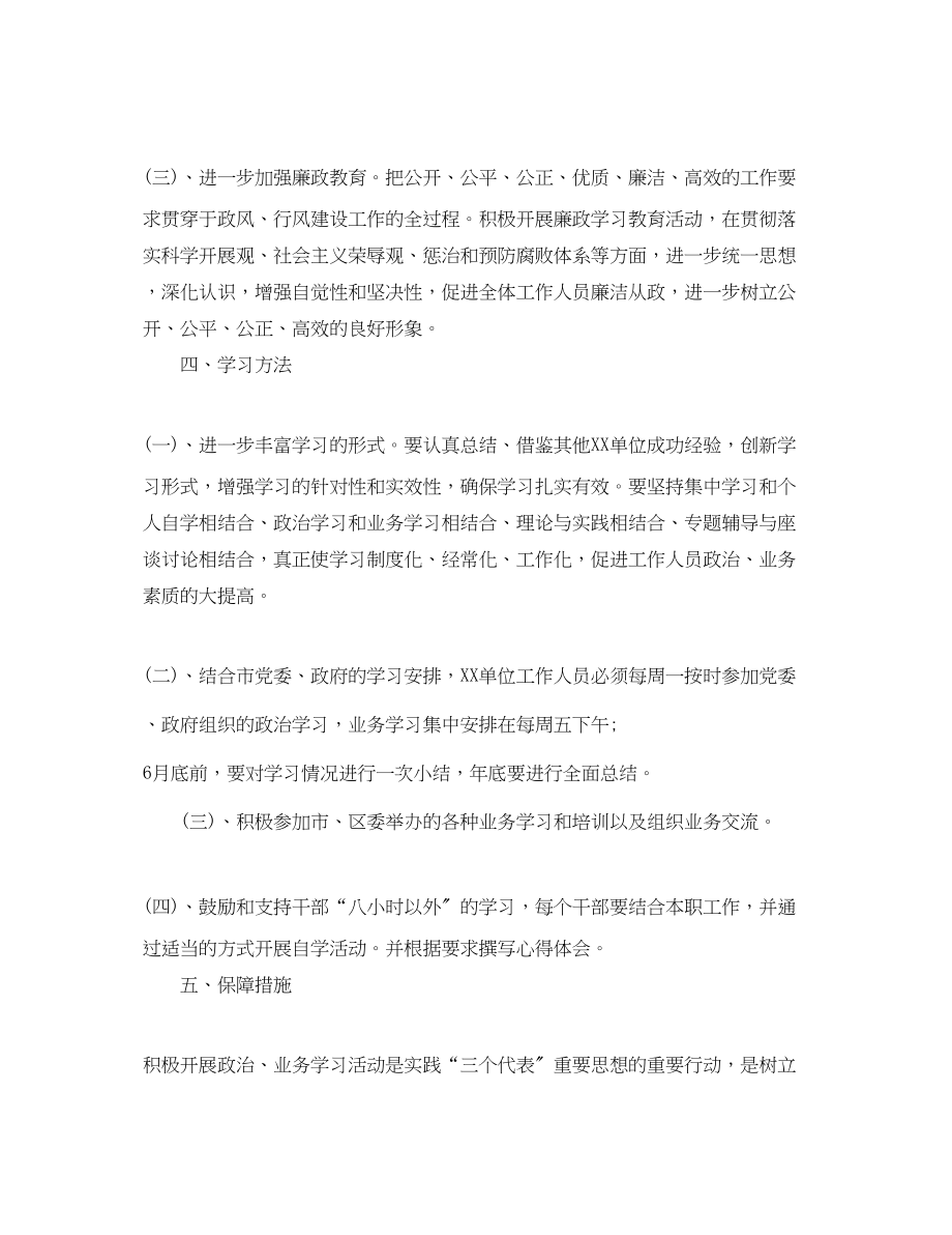 2023年单位度业务学习计划.docx_第3页