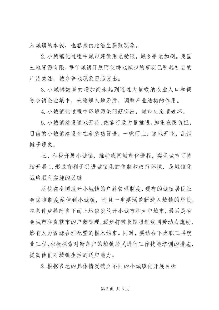 2023年上海小城镇建设学习体会5篇.docx_第2页