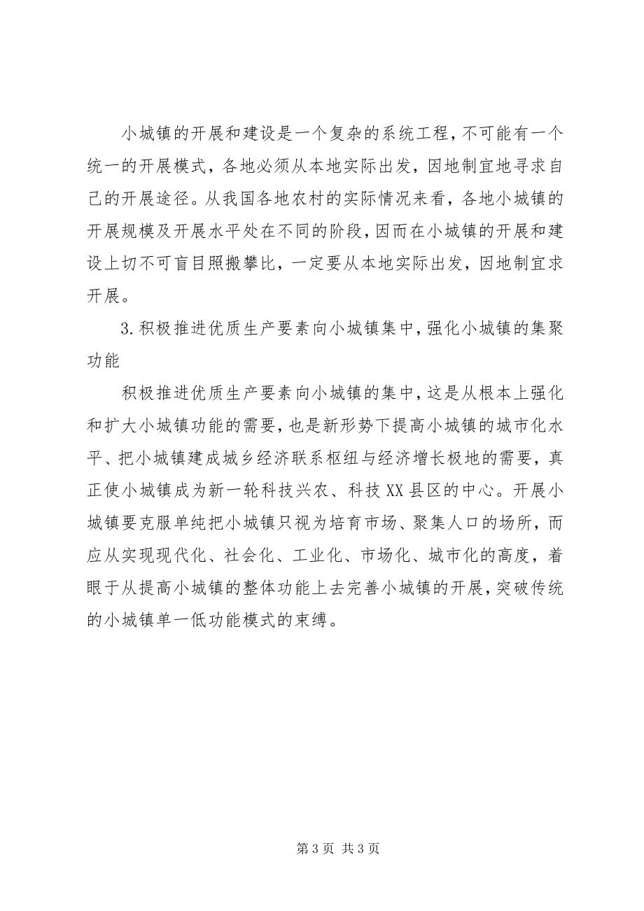 2023年上海小城镇建设学习体会5篇.docx_第3页