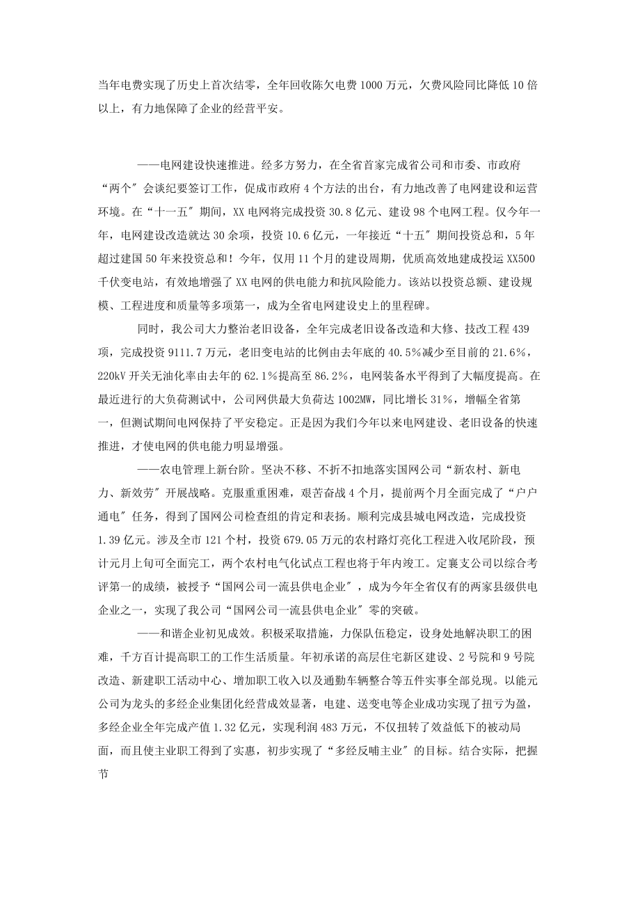 2023年迎新年联欢会贺词总经理在公司新年联欢会上的贺词.docx_第2页