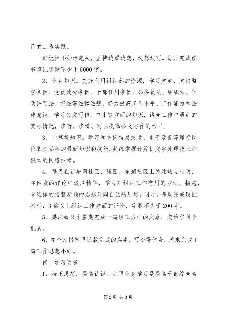 2023年公务员干部年度个人工作计划.docx_第2页