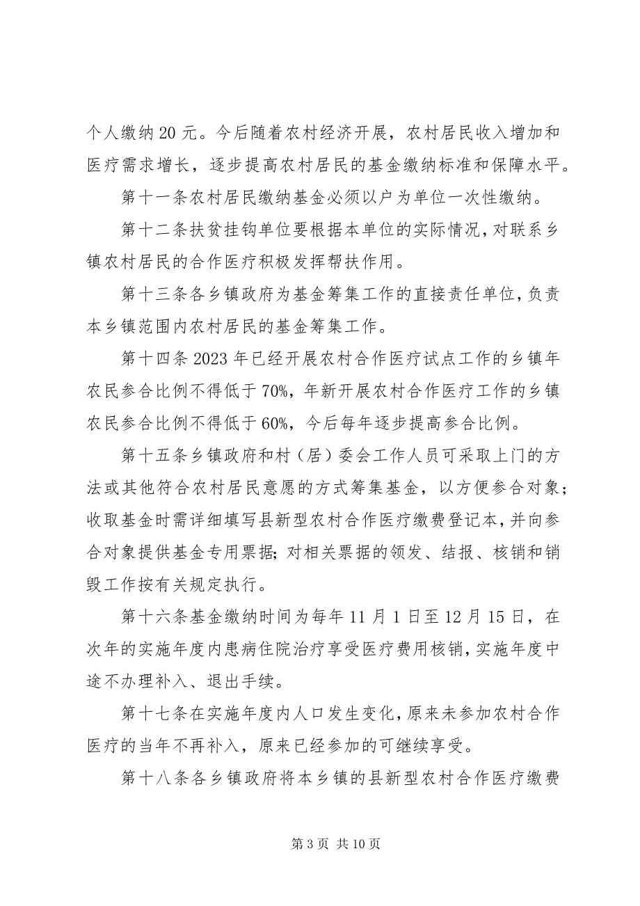 2023年新农合医疗制度细则.docx_第3页