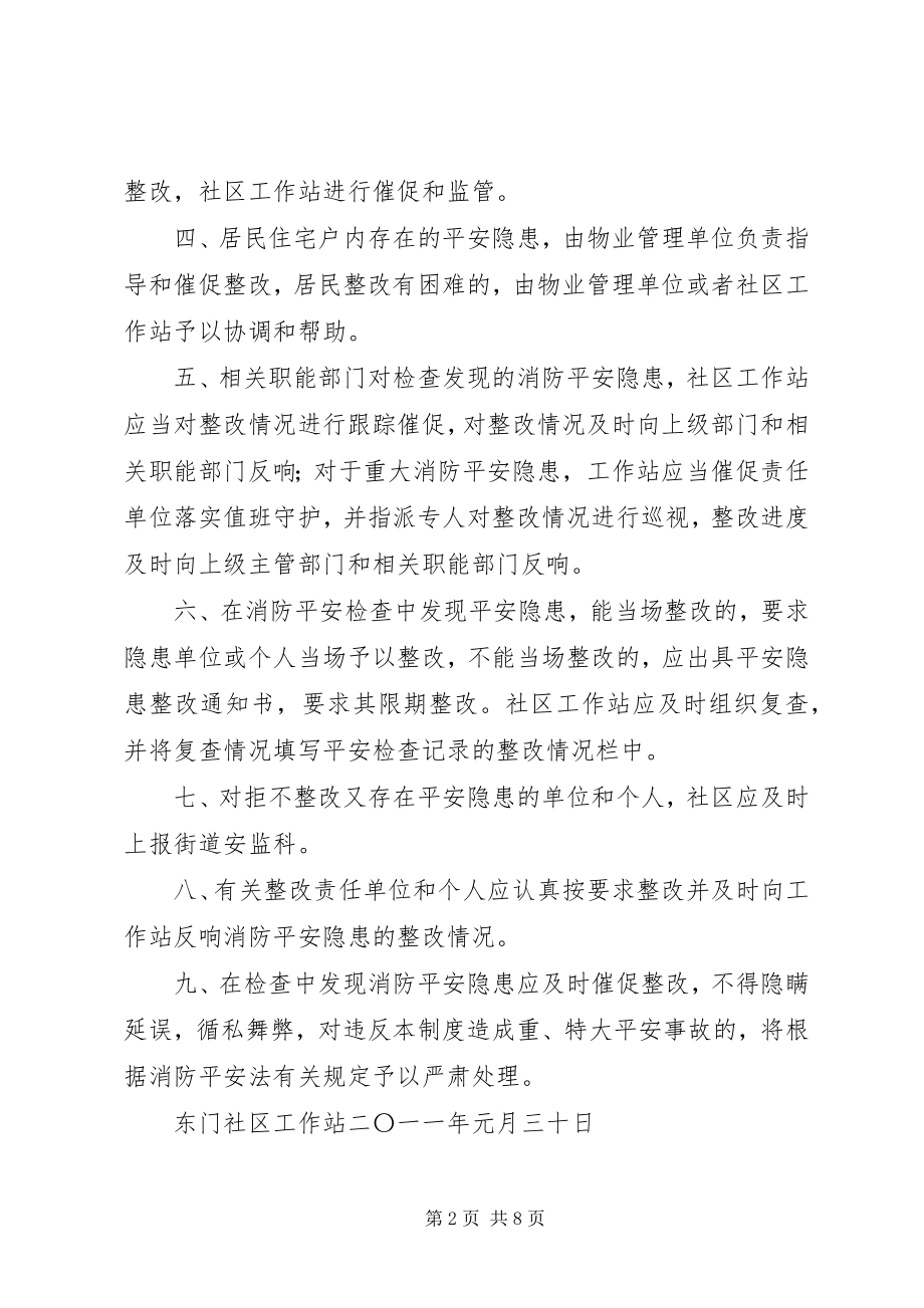 2023年火灾隐患督促整改制度.docx_第2页