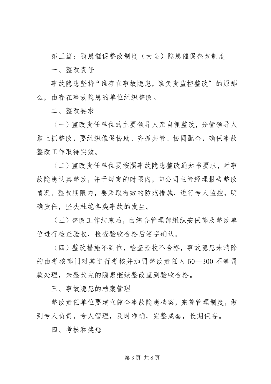 2023年火灾隐患督促整改制度.docx_第3页