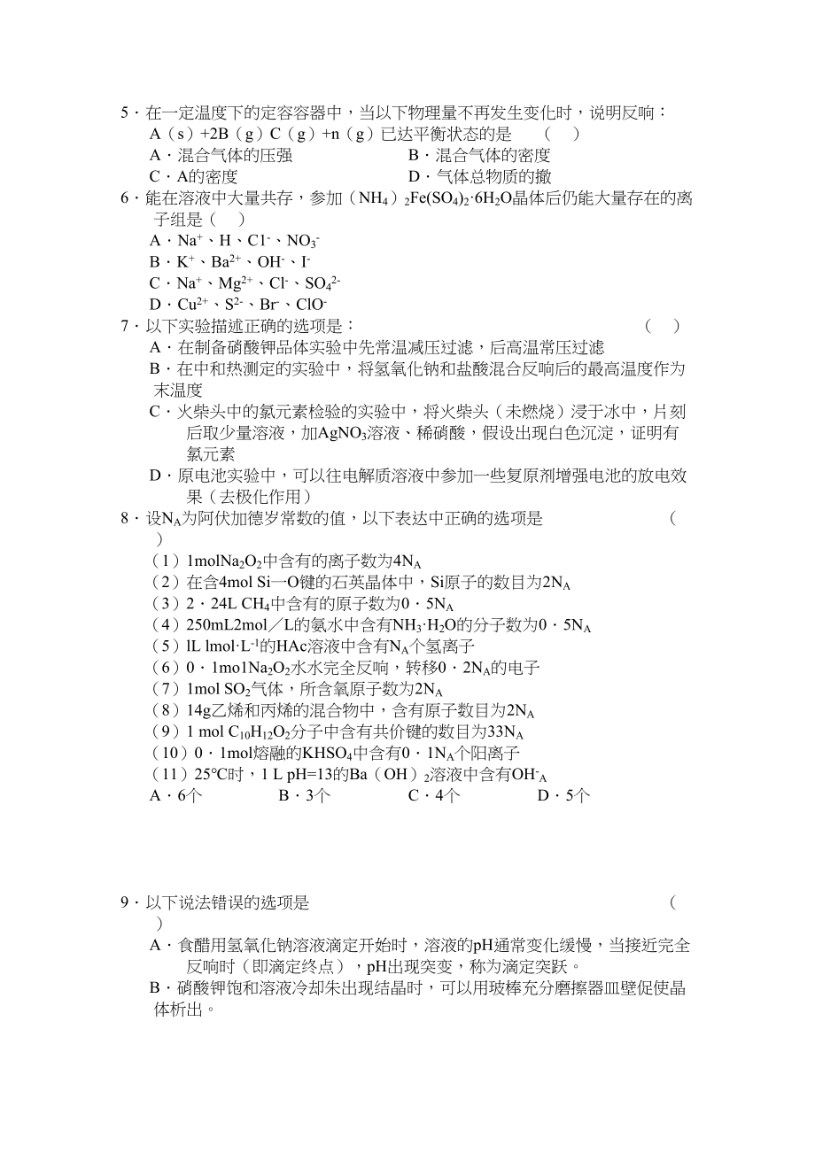 2023年浙江省宁波市效实高三化学上学期期中考试试题苏教版.docx_第2页