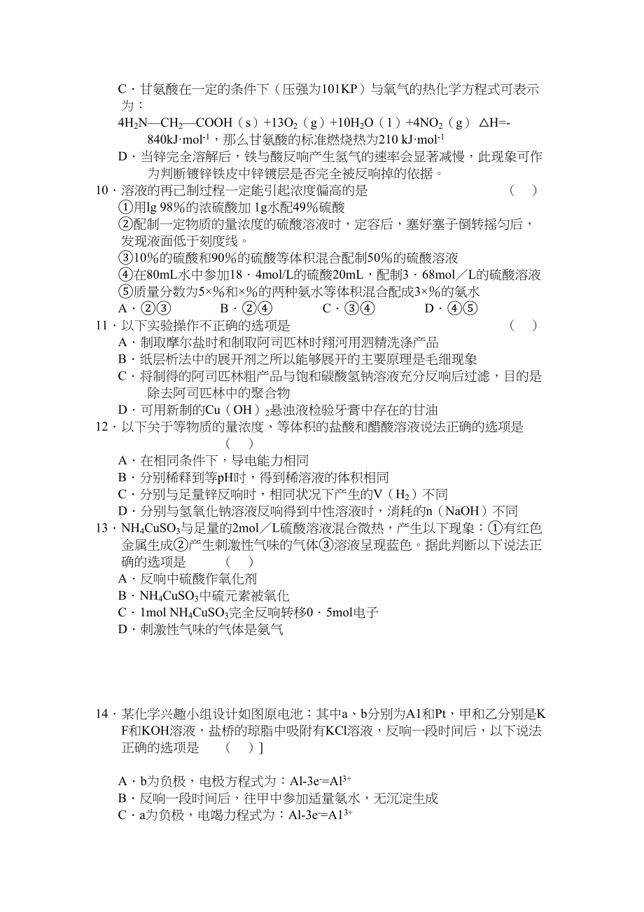 2023年浙江省宁波市效实高三化学上学期期中考试试题苏教版.docx_第3页