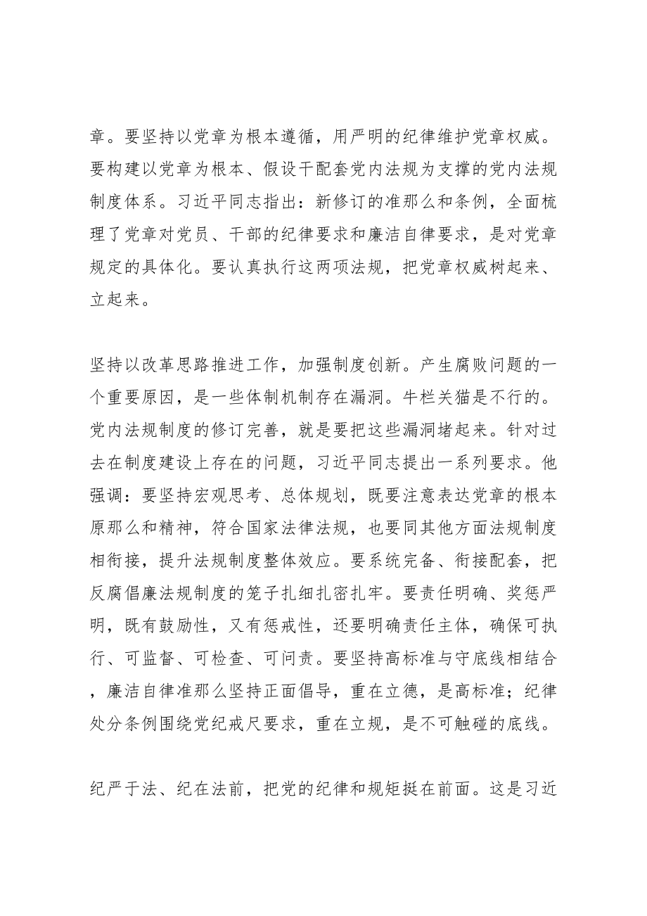 2023年创新党内法规制度把各项纪律和规矩立起来.doc_第2页