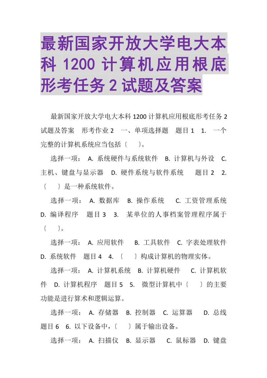 2023年国家开放大学电大本科《1200计算机应用基础》形考任务2试题及答案.doc_第1页