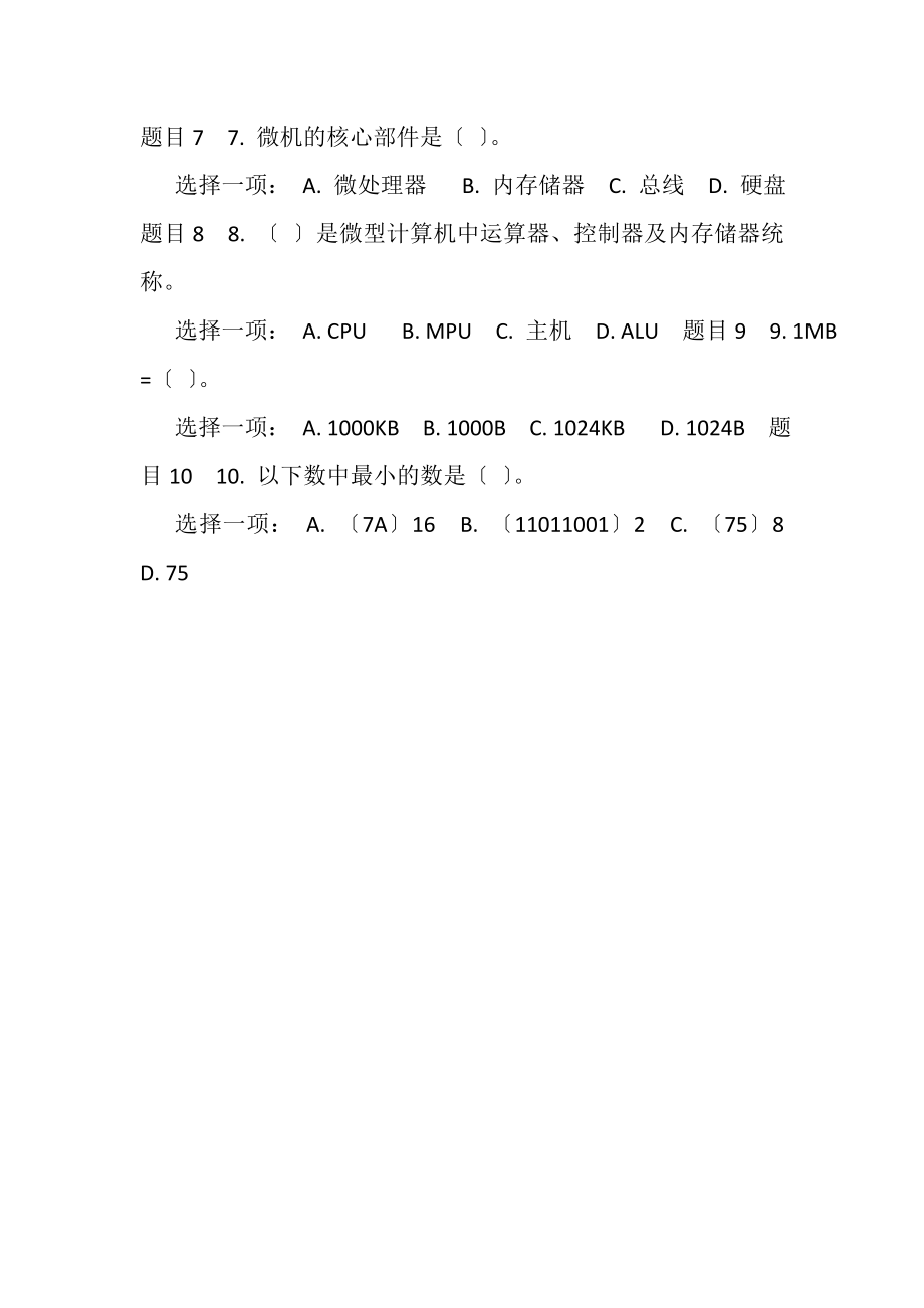 2023年国家开放大学电大本科《1200计算机应用基础》形考任务2试题及答案.doc_第2页