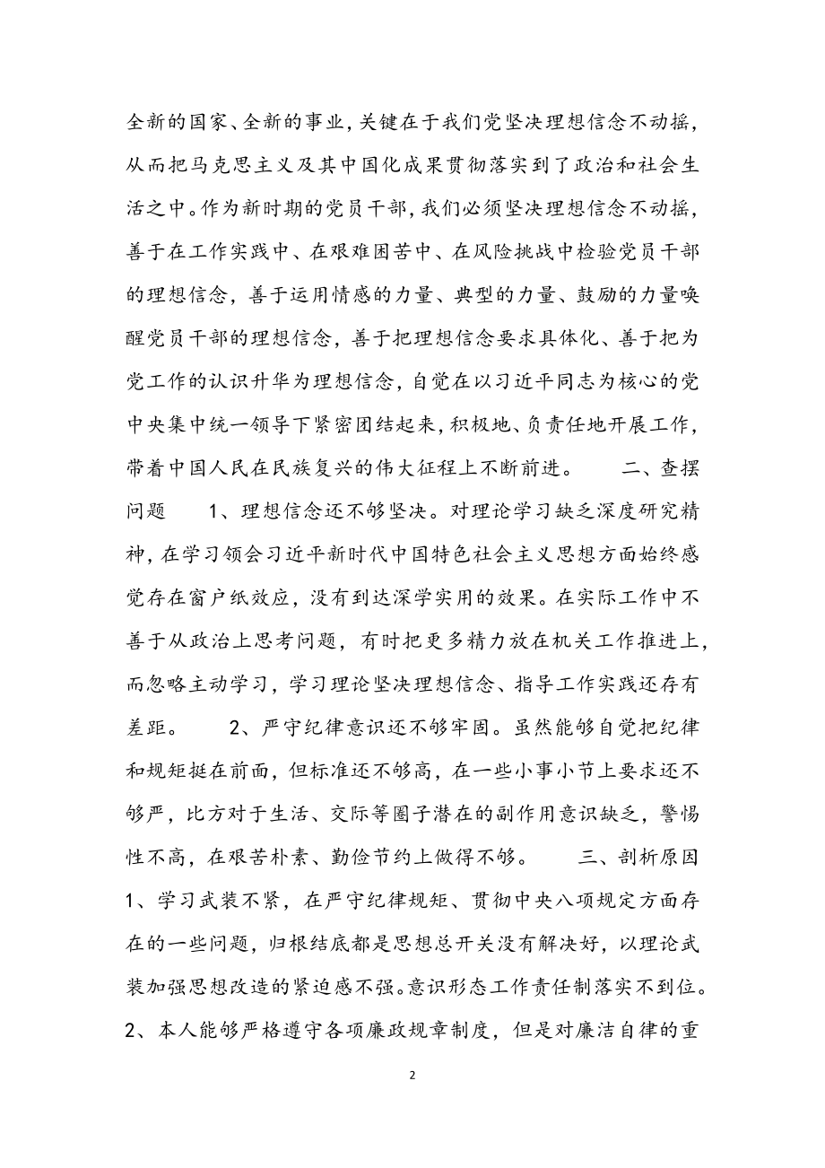 2023年党员党史学习教育民主生活会个人查摆材料.docx_第2页