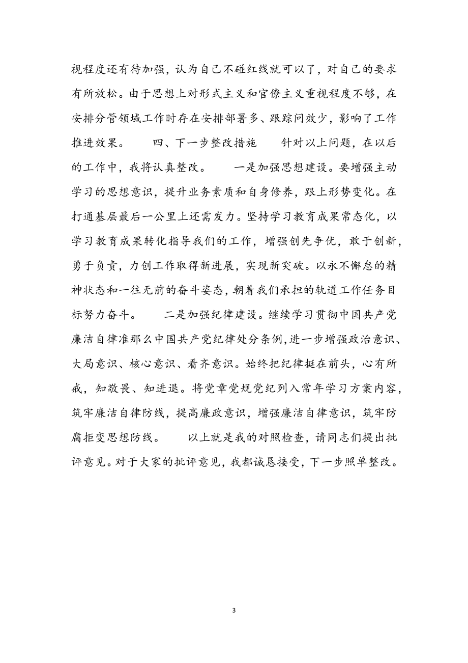 2023年党员党史学习教育民主生活会个人查摆材料.docx_第3页