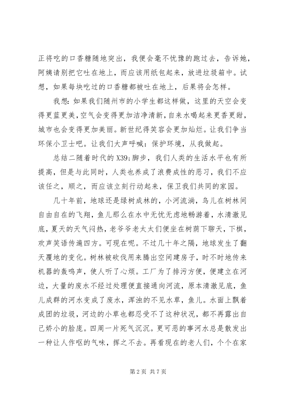 2023年建设文明环保城市心得总结.docx_第2页