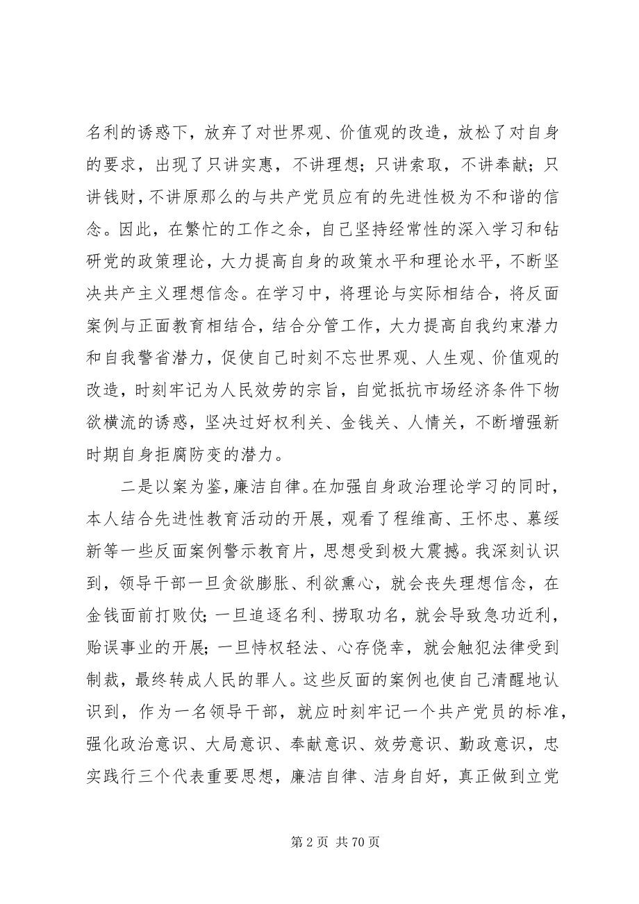 2023年保持清正廉洁心得体会模板.docx_第2页