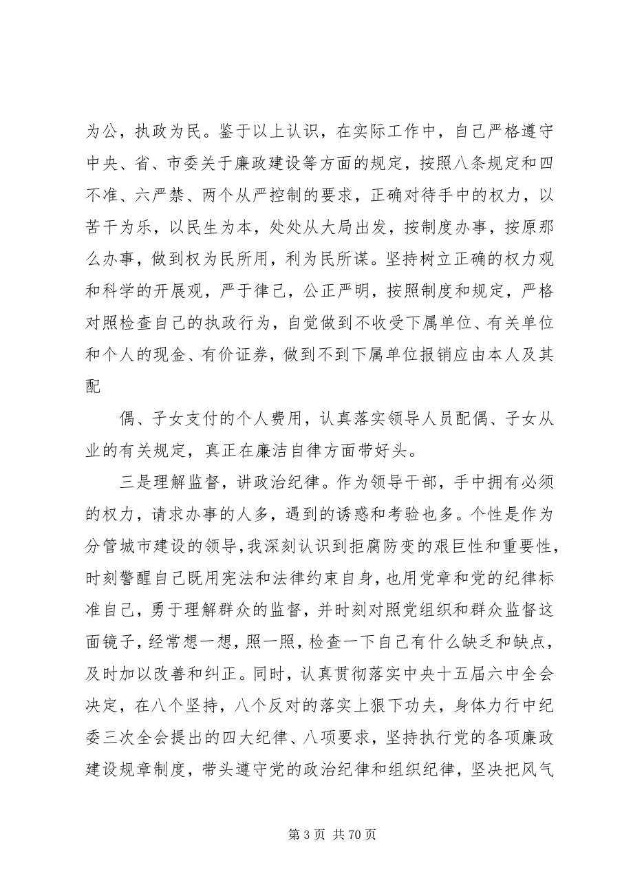 2023年保持清正廉洁心得体会模板.docx_第3页