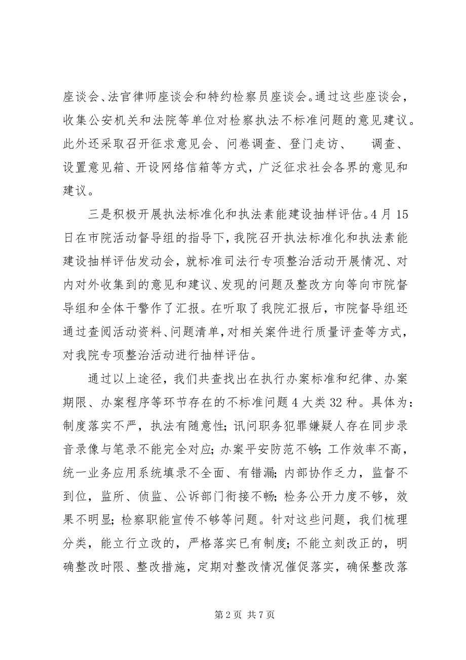 2023年检察院规范司法行为专项整治工作推进会汇报材料.docx_第2页