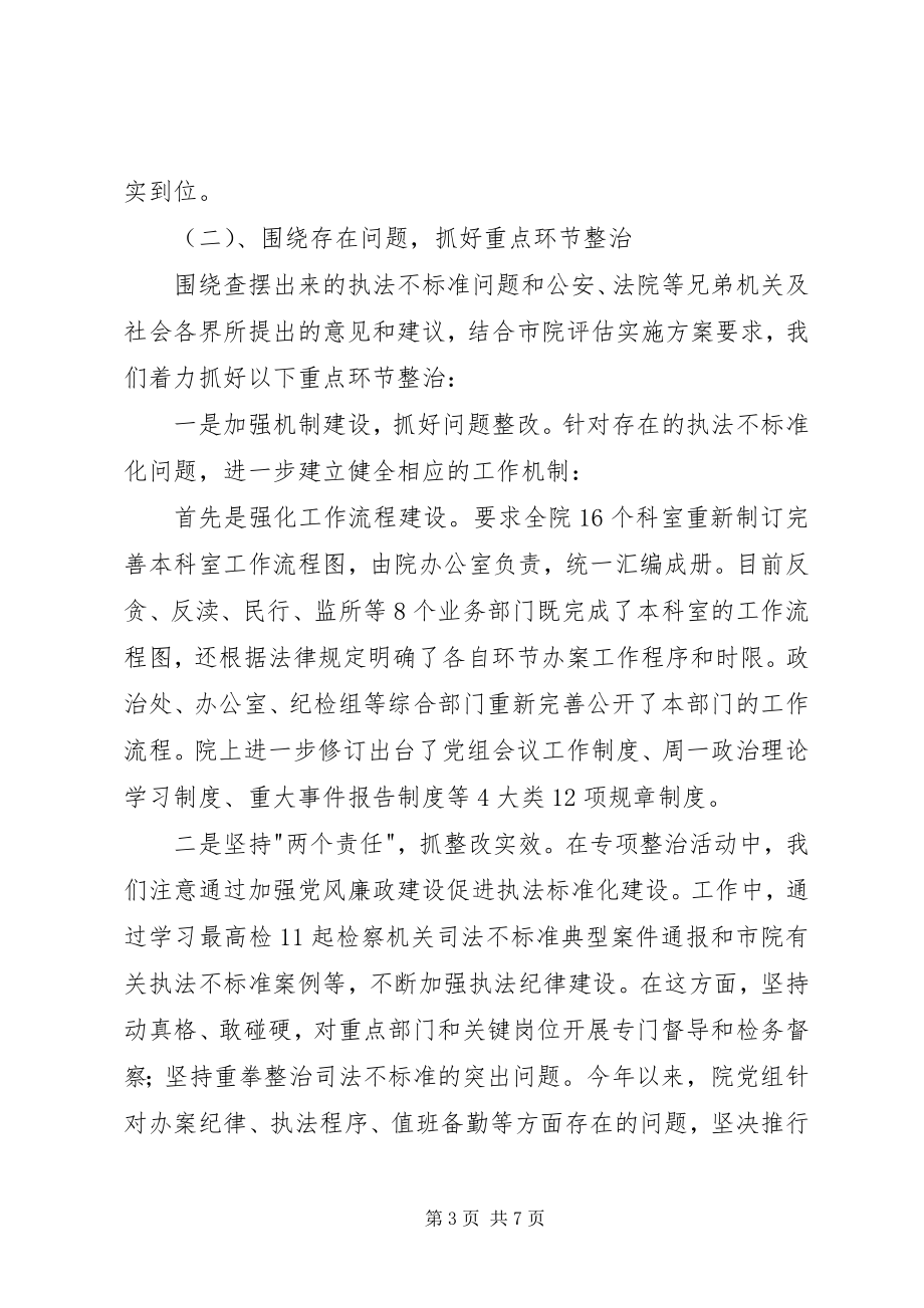 2023年检察院规范司法行为专项整治工作推进会汇报材料.docx_第3页