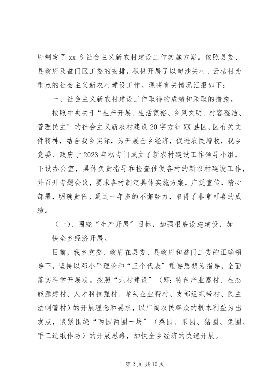 2023年乡镇社会主义新农村建设情况汇报.docx_第2页