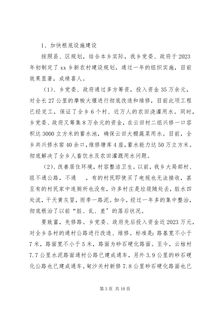 2023年乡镇社会主义新农村建设情况汇报.docx_第3页