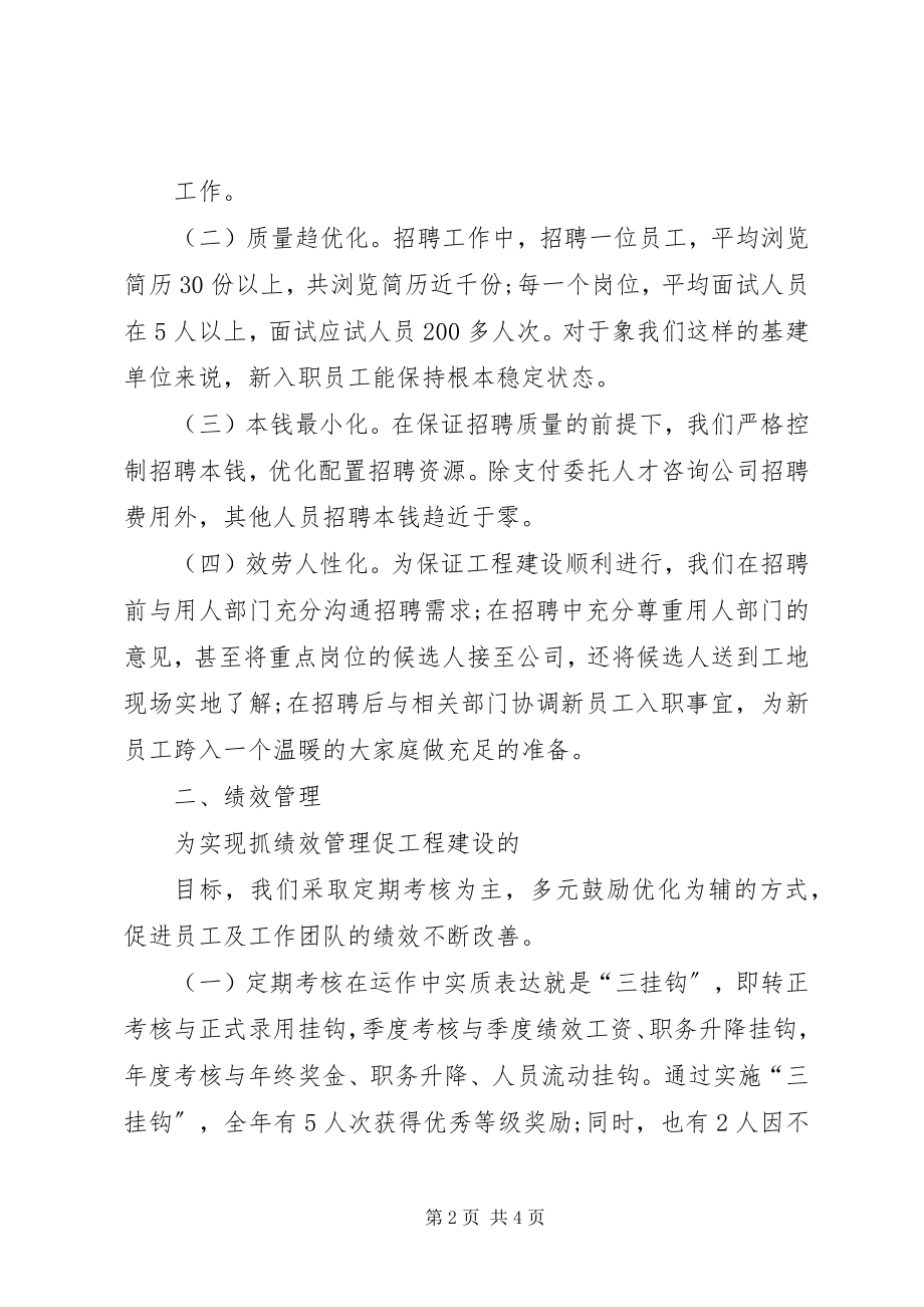 2023年农商行人力资源部工作总结.docx_第2页