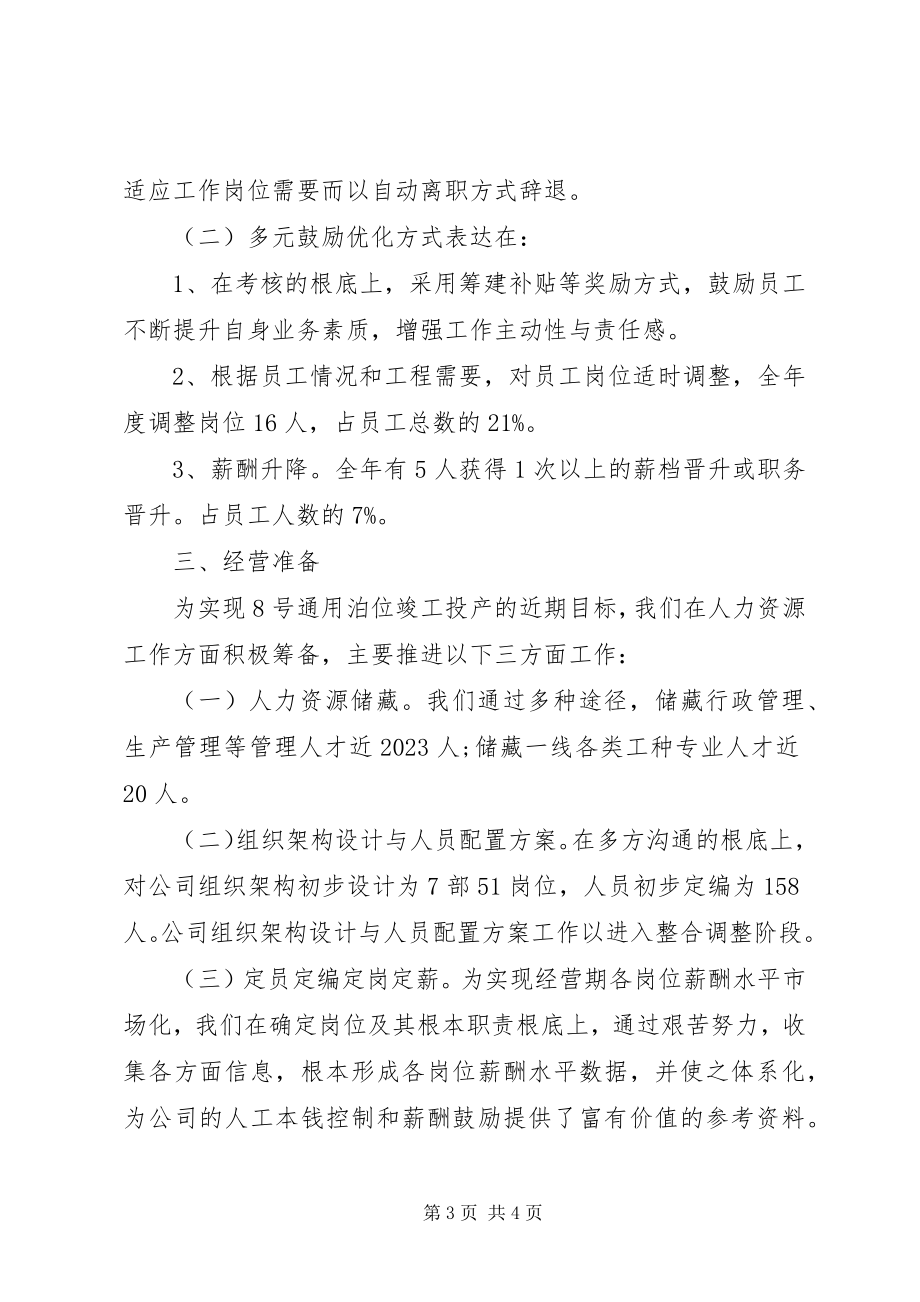 2023年农商行人力资源部工作总结.docx_第3页