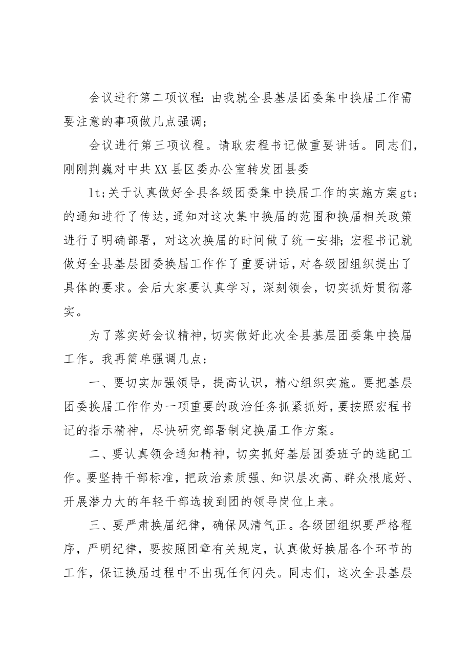 2023年xx培训主持词新编.docx_第3页