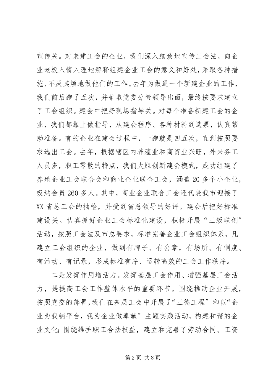 2023年xx乡镇在全市工会工作会议上的讲话.docx_第2页