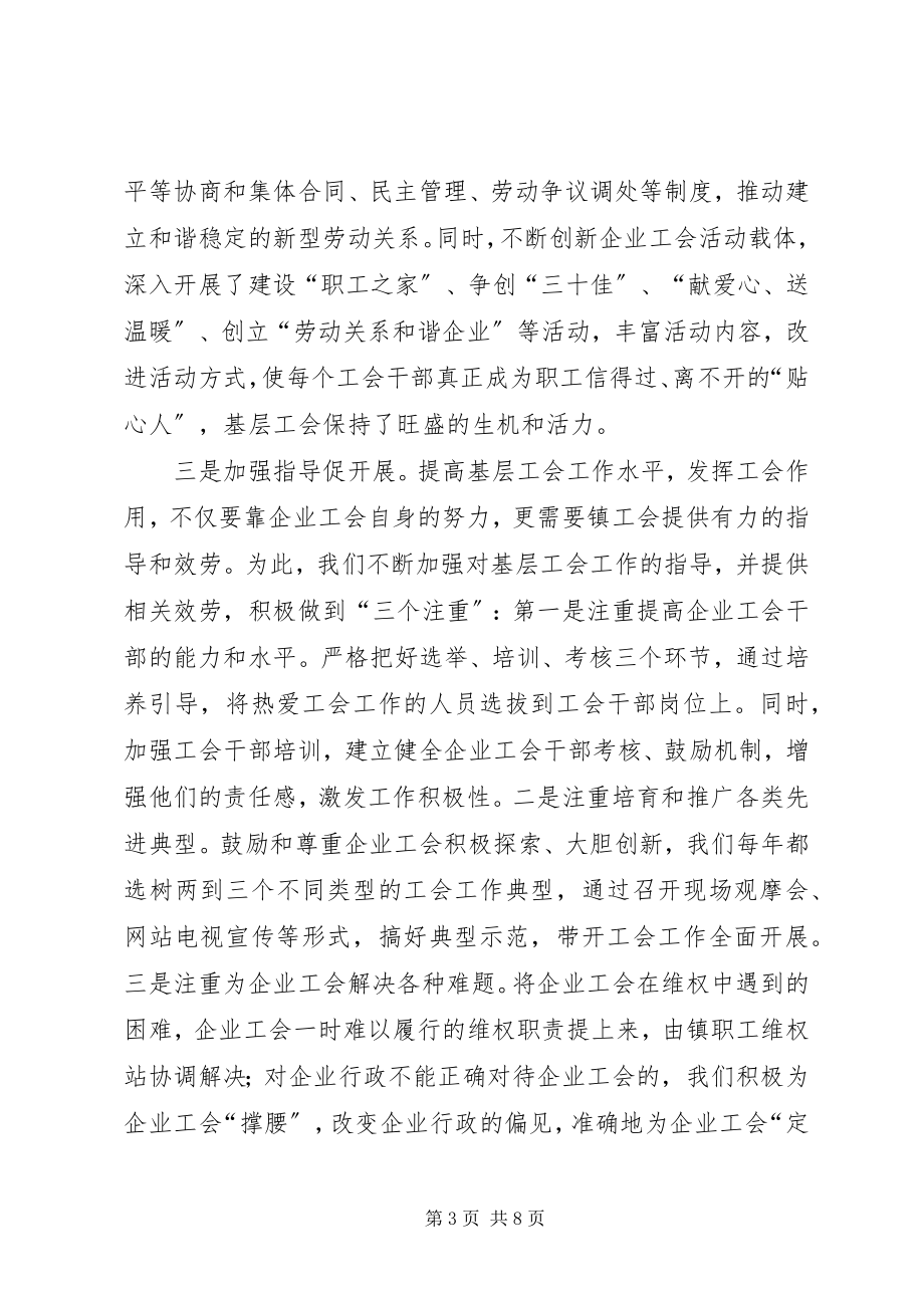 2023年xx乡镇在全市工会工作会议上的讲话.docx_第3页