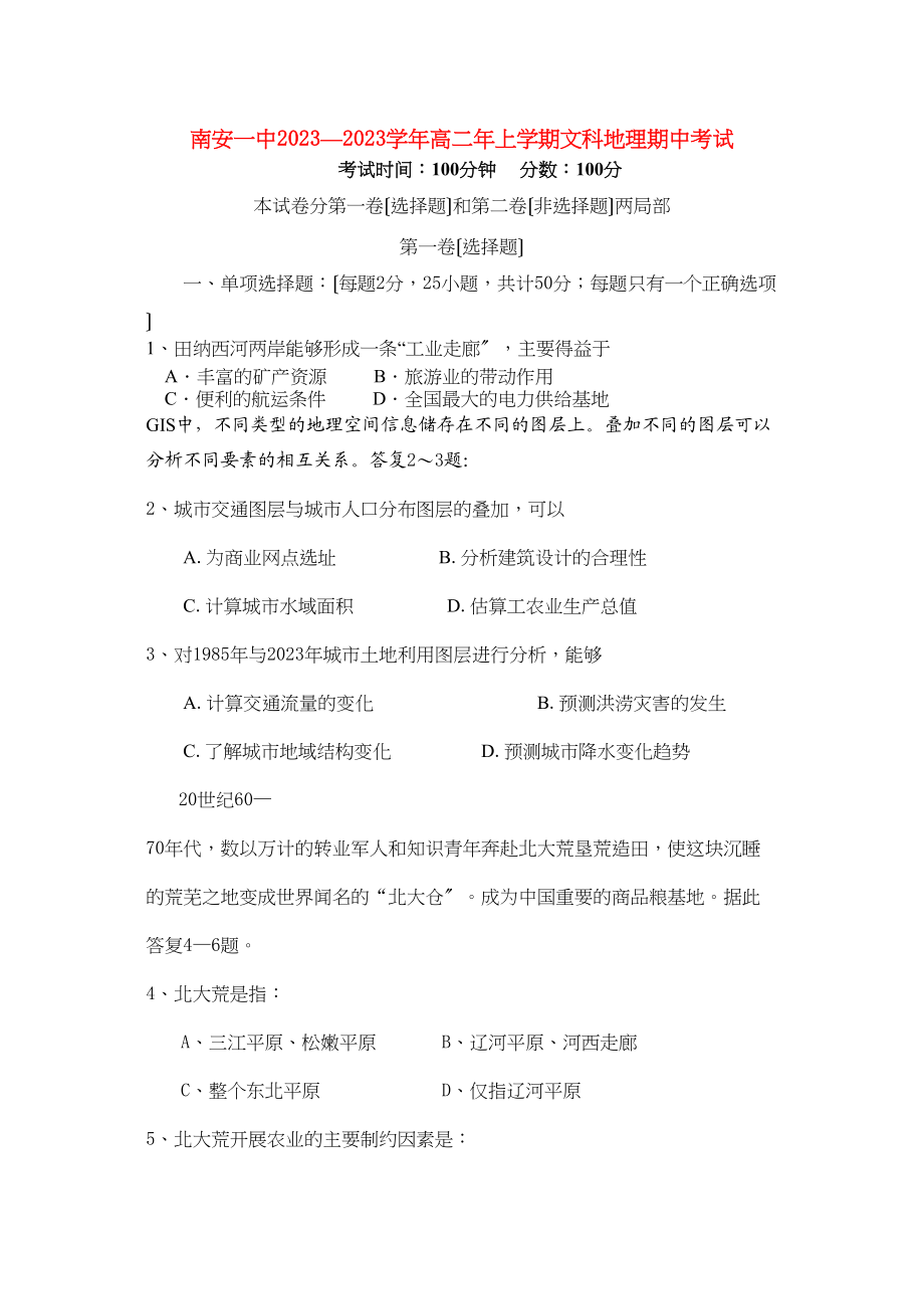 2023年福建省南安11高二地理上学期期中考试文新人教版.docx_第1页