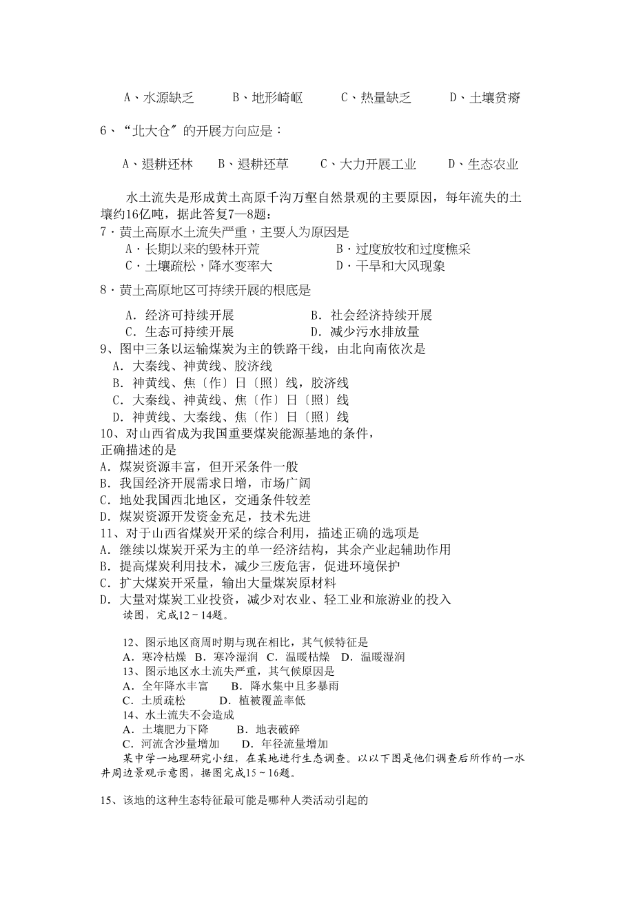 2023年福建省南安11高二地理上学期期中考试文新人教版.docx_第2页