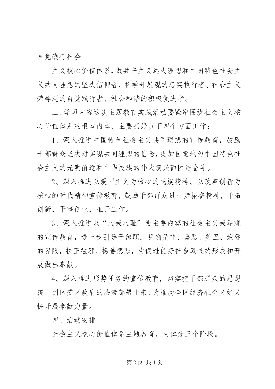 2023年计生局教育实践方案.docx_第2页