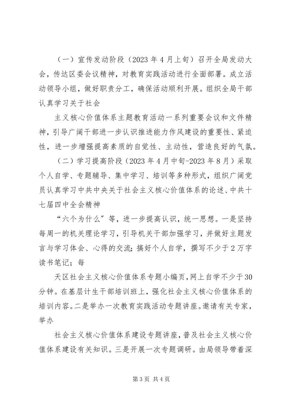 2023年计生局教育实践方案.docx_第3页