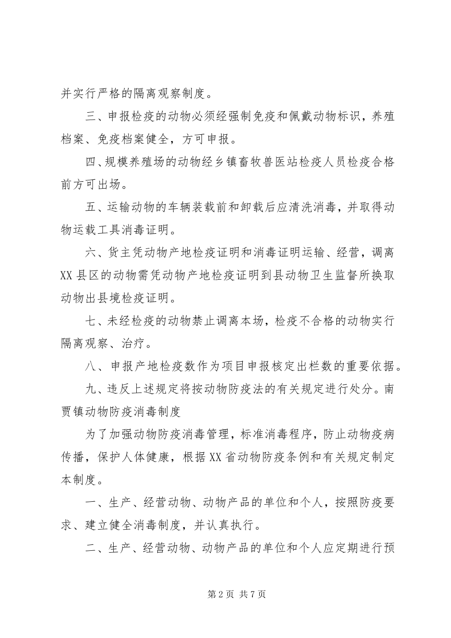 2023年XX省病死畜禽无害化处理办法.docx_第2页