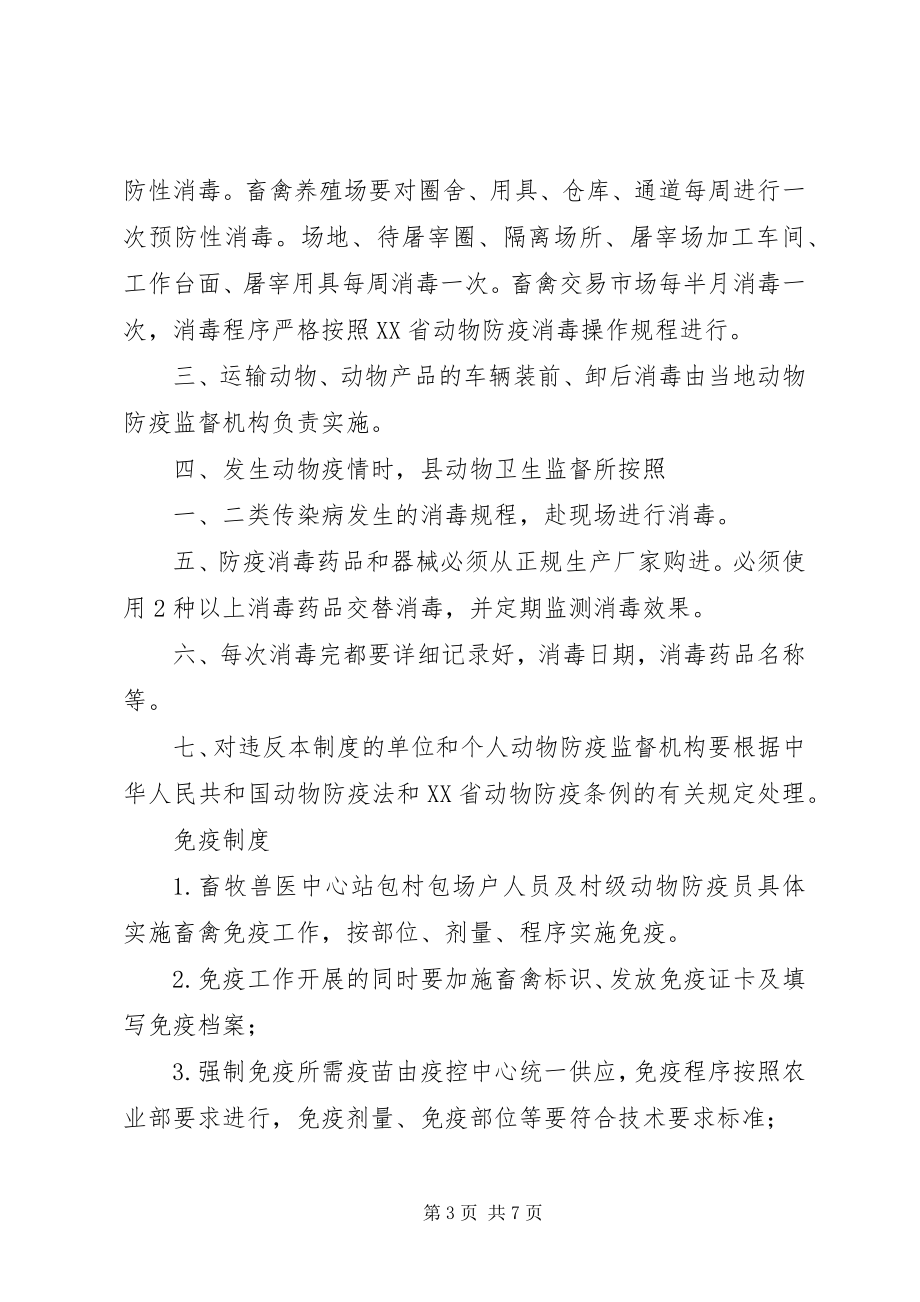 2023年XX省病死畜禽无害化处理办法.docx_第3页