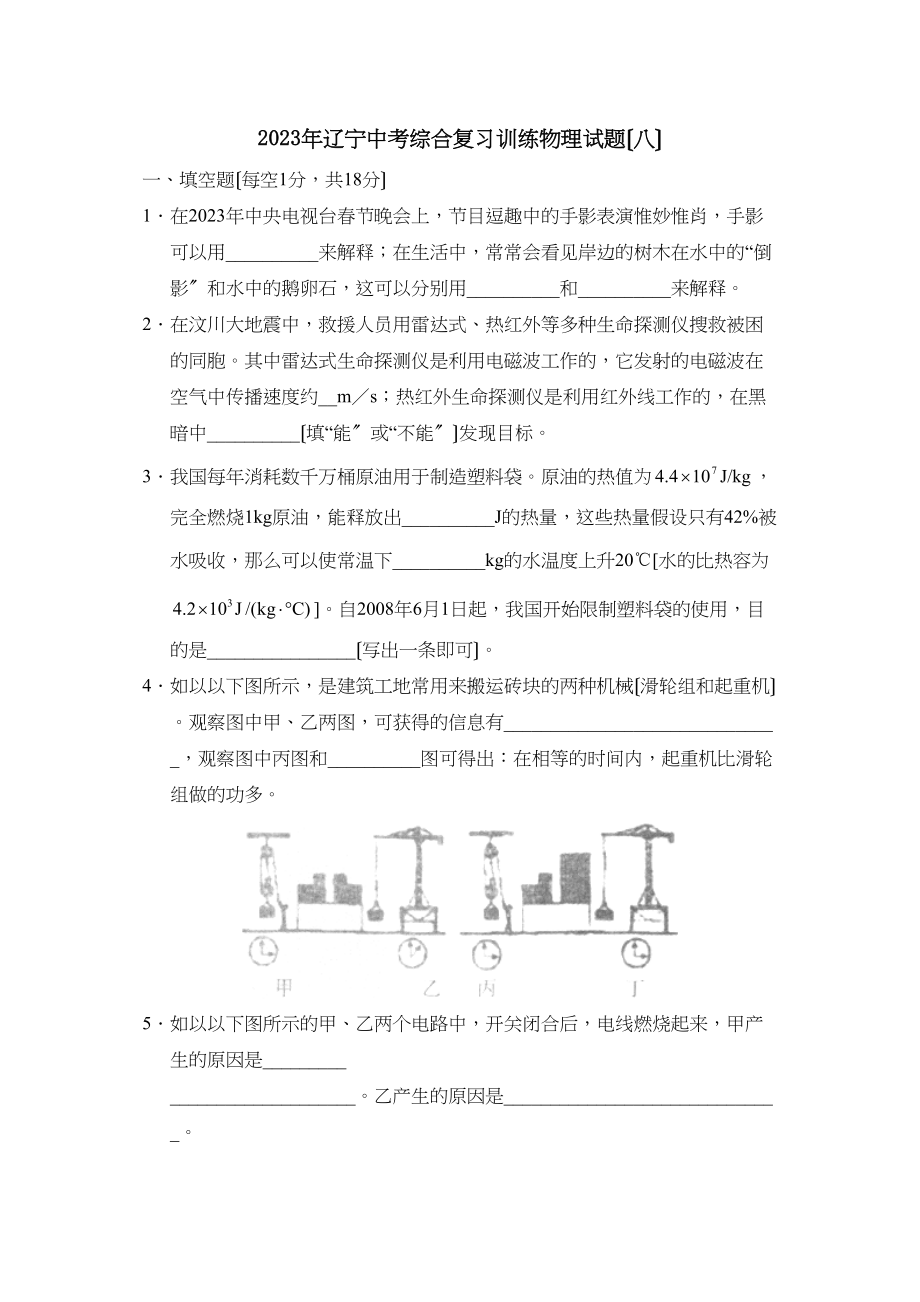 2023年辽宁中考综合复习训练（八）初中物理.docx_第1页