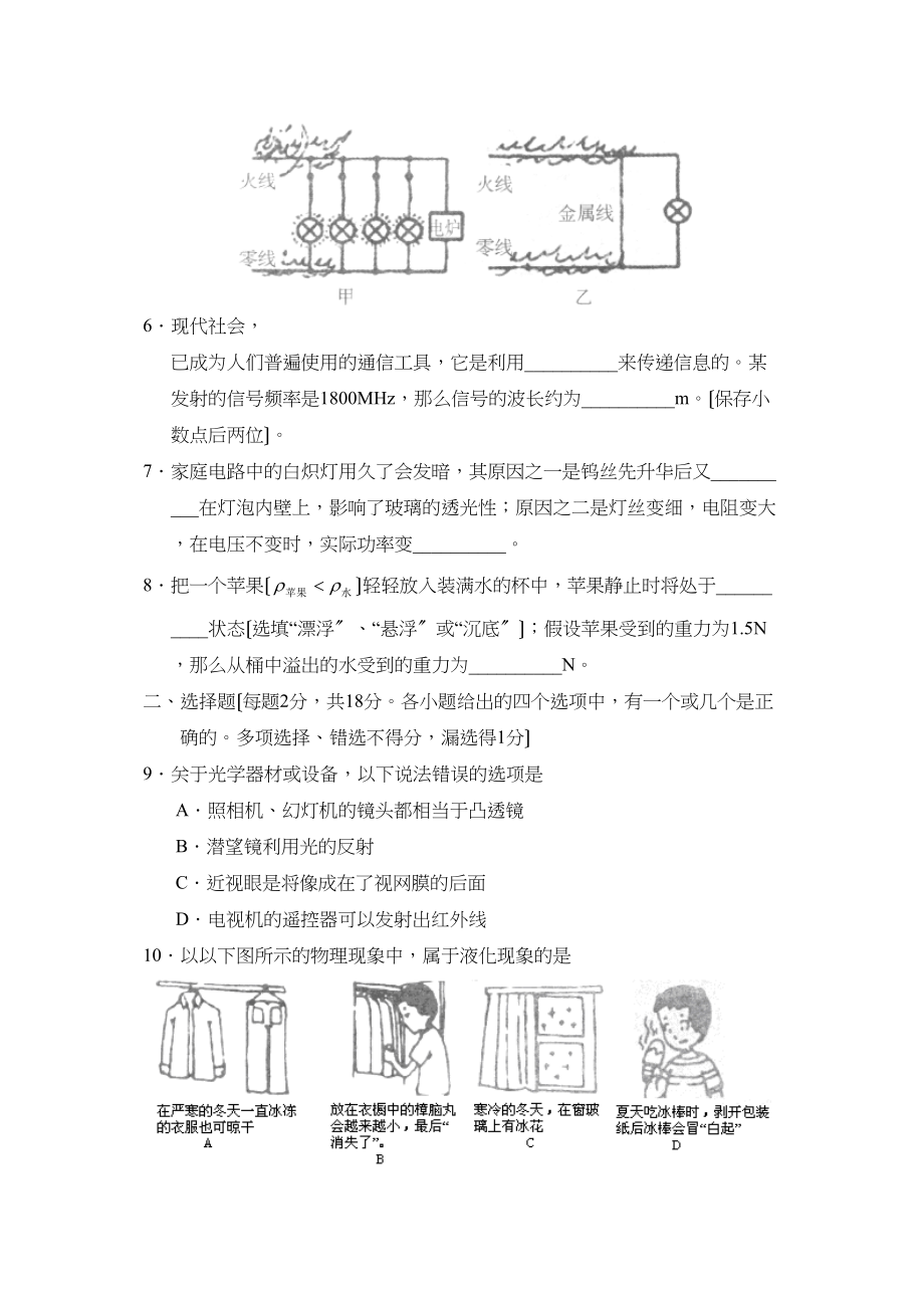 2023年辽宁中考综合复习训练（八）初中物理.docx_第2页