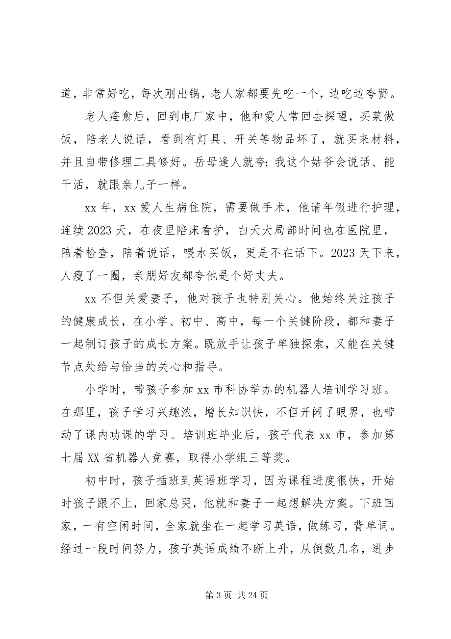 2023年双好职工评选个人先进事迹材料7篇.docx_第3页