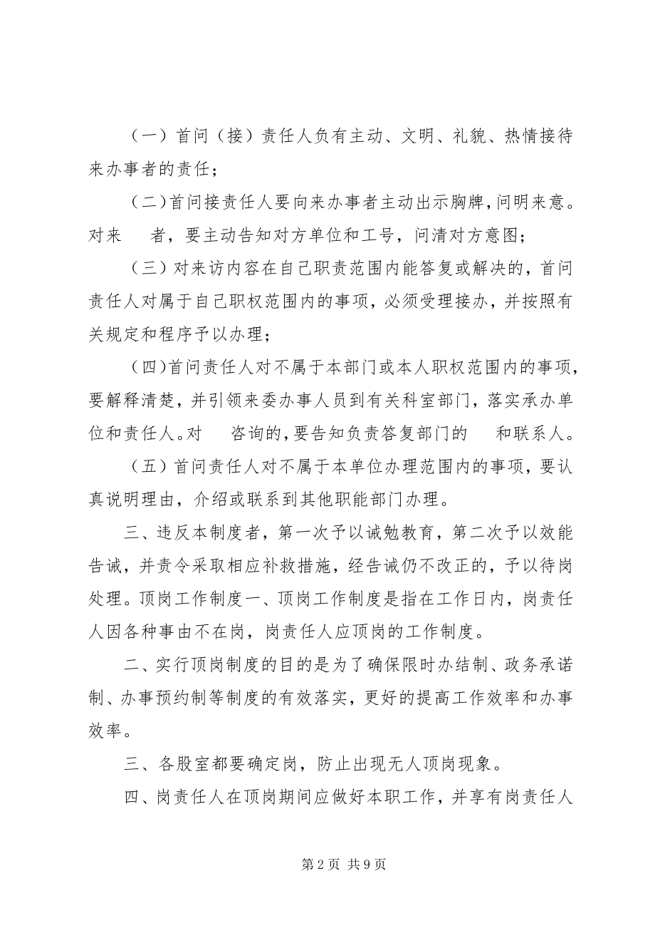 2023年机关效能建设制度.docx_第2页