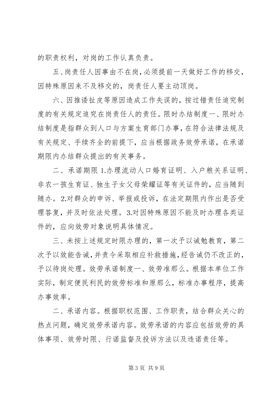 2023年机关效能建设制度.docx_第3页