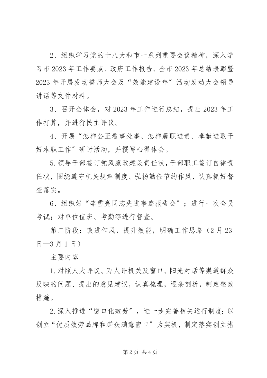 2023年统计局机关集中教育整顿方案.docx_第2页